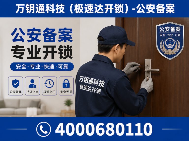 延庆区公安备案开锁展示图